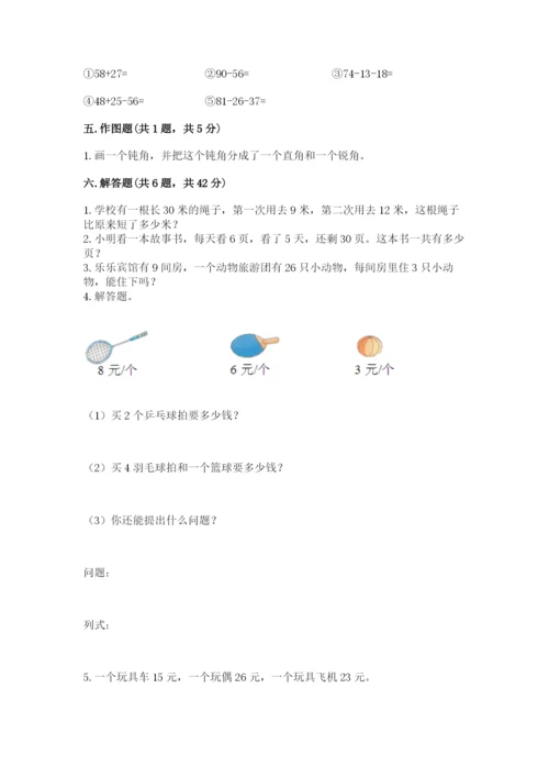 小学二年级上册数学期中测试卷精品（满分必刷）.docx