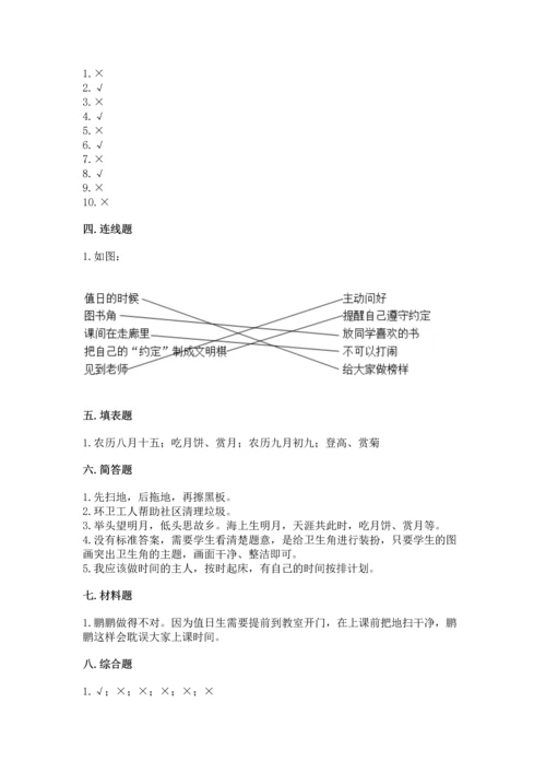 二年级上册道德与法治 期中测试卷附答案【a卷】.docx