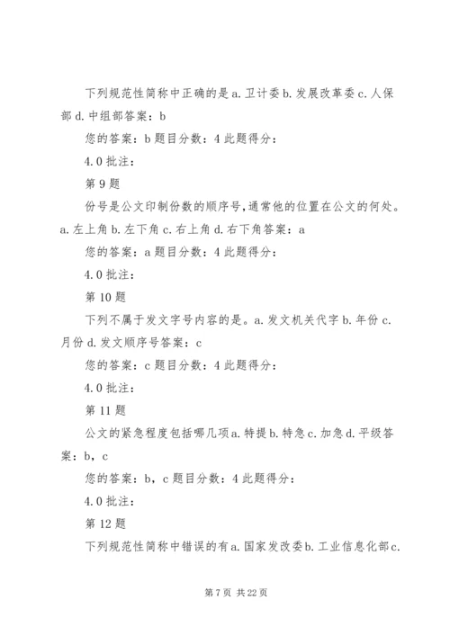 公文处理与信息报送自测正式稿.docx