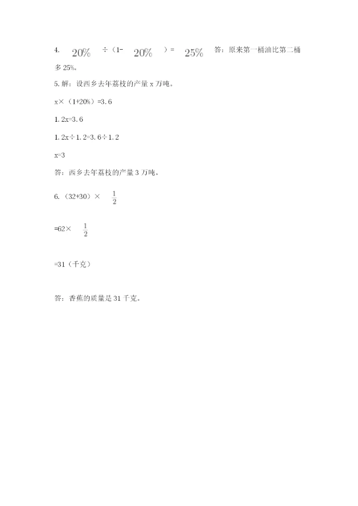 人教版六年级上册数学期末测试卷精品（综合题）.docx