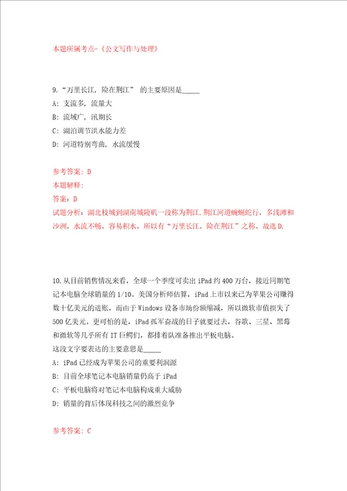 全国机关事务管理研究会中国机关后勤杂志社度公开招考2名事业编制工作人员模拟卷第52套