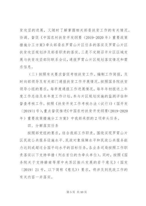 扶贫攻坚实施方案最新.docx