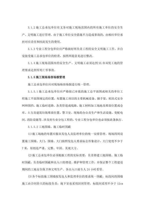 施工总承包管理、配合管理办法