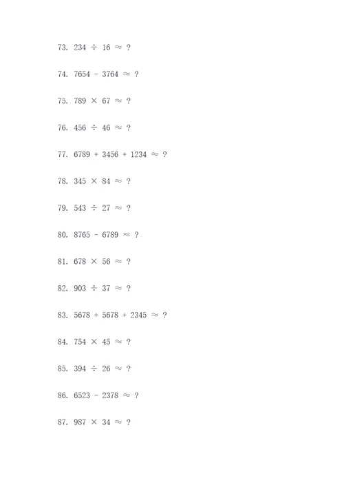 五年级上册估算口算题