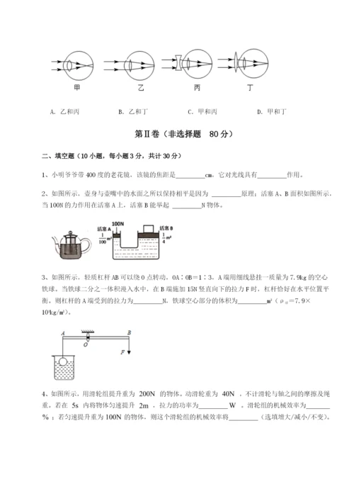 第一次月考滚动检测卷-重庆市实验中学物理八年级下册期末考试综合测评练习题（含答案详解）.docx