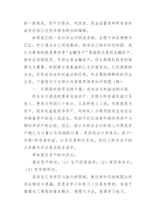 财务会计学习心得.docx