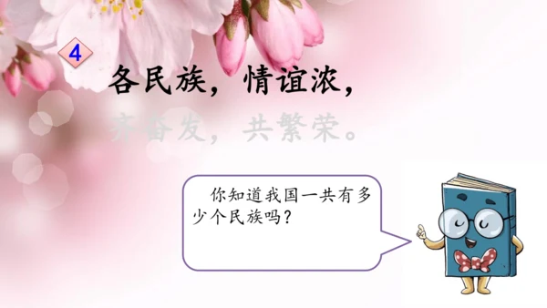 识字1《神州谣》课件