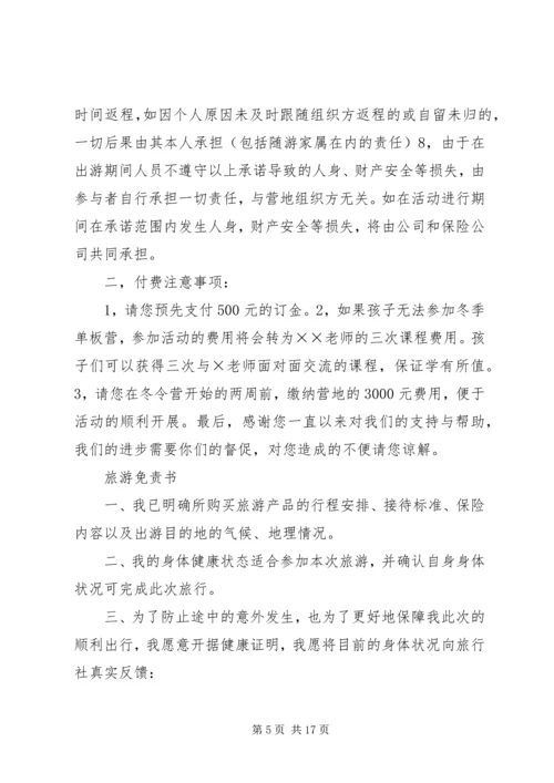 健康保证书[模版] (3).docx