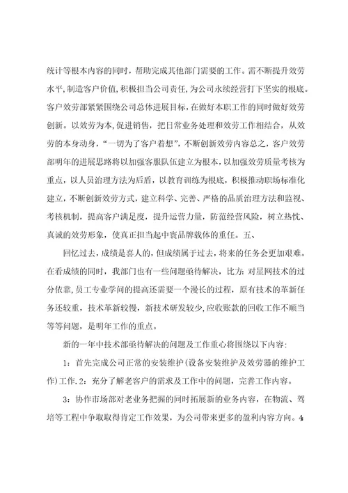 技术部年度总结