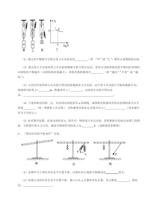 专题对点练习乌鲁木齐第四中学物理八年级下册期末考试综合训练试题（解析版）.docx