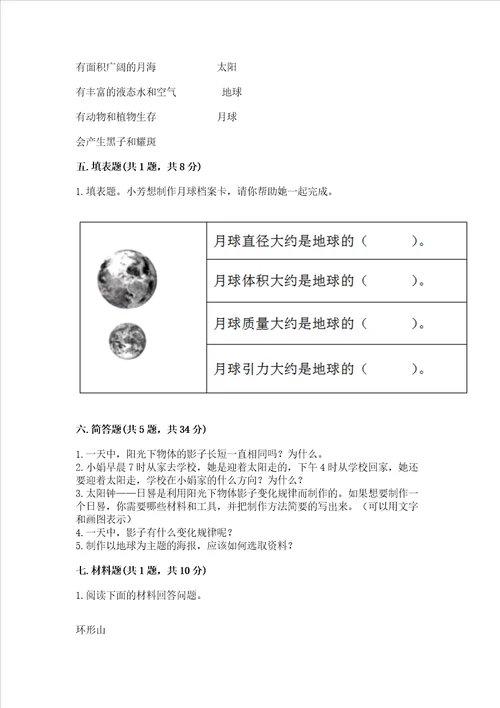 教科版科学三年级下册第三单元太阳、地球和月球测试卷a卷