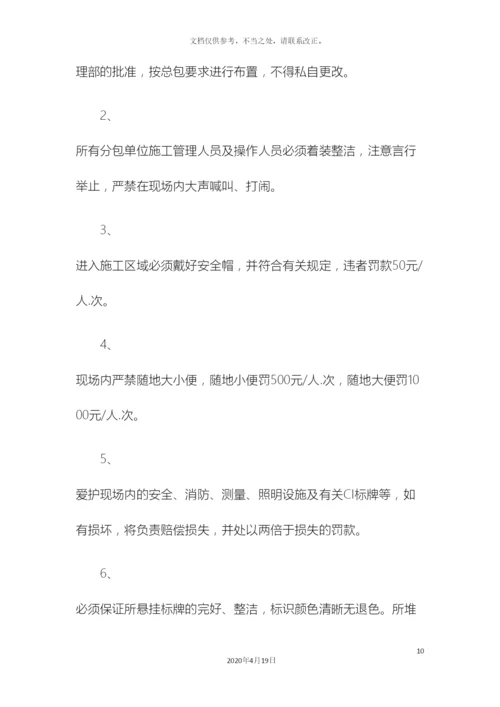 分包方案及管理.docx