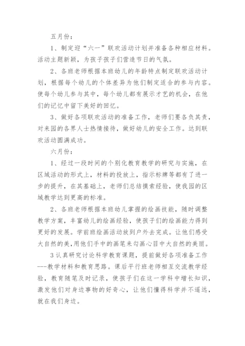 幼儿园教育教学工作计划2022年最新5篇.docx