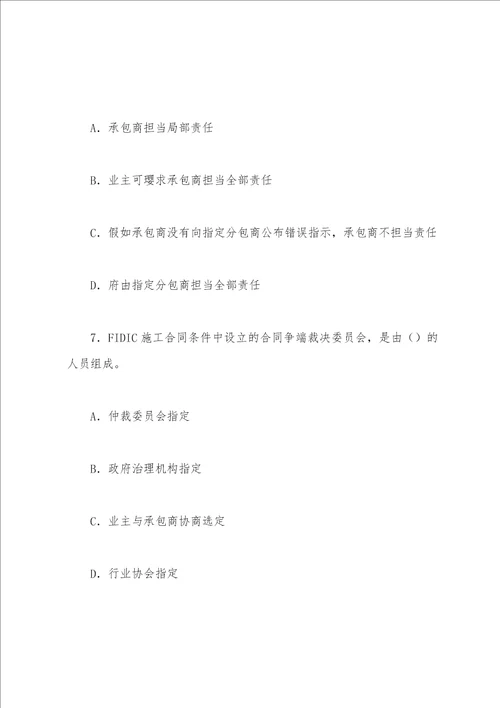 2022年监理工程建设工程合同管理临考冲刺题十