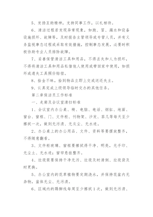 物业公司制度.docx