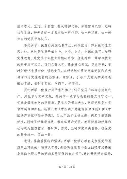 党员学习“两学一做”学习体会3篇.docx