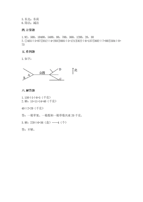 小学三年级下册数学期中测试卷（夺冠系列）