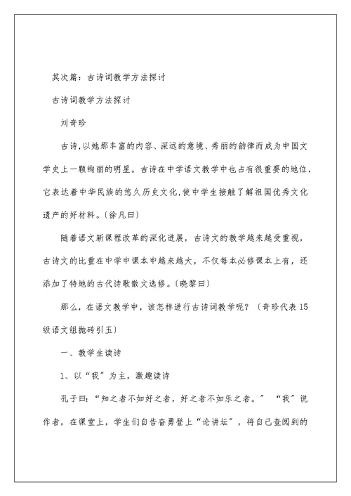 关于初中语文古诗词教学方法探讨