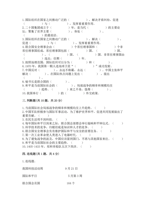六年级下册道德与法治第四单元《让世界更美好》测试卷附答案【实用】.docx