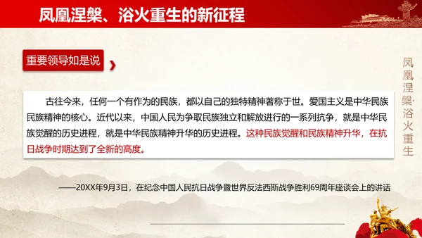 教学抗战的重要论述党课课件PPT模板