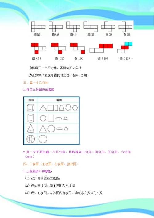 北师大版七年级上数学知识点汇总(精心)