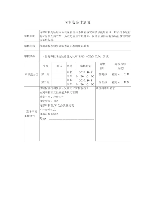 2019年度实验室CNAS内审全套资料.docx