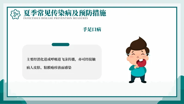 科学防病健康度夏儿童夏季传染病PPT模板