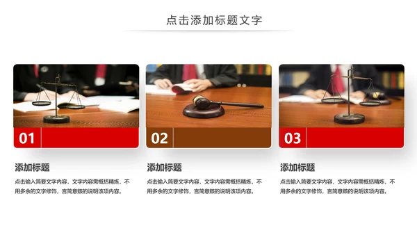 简约法律法规公平公正法律讲堂宣传动态PPT模板