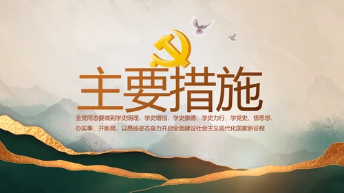 学党史悟党魂党史学习教育动态PPT