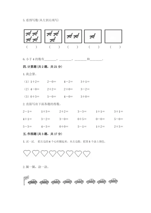 人教版一年级数学上册第三单元《1~5的认识和加减法》测试卷（各地真题）.docx