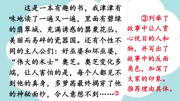统编版语文五年级上册 第八单元  习作：推荐一本书   课件