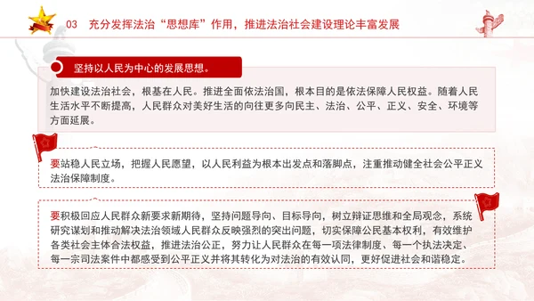 法治社会是构筑法治国家的基础完善推进法治社会建设机制PPT课件