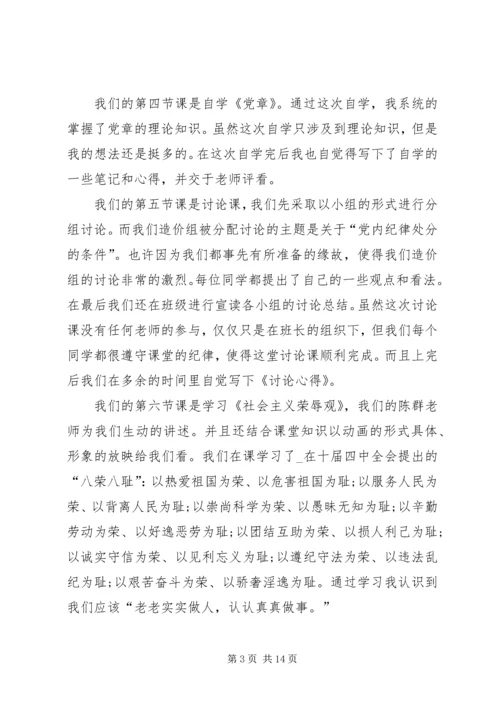 学习党课的个人心得体会20XX年.docx