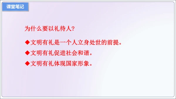 【新课标】4.2以礼待人【2024秋八上道法精彩课堂（课件）(共20张PPT)】