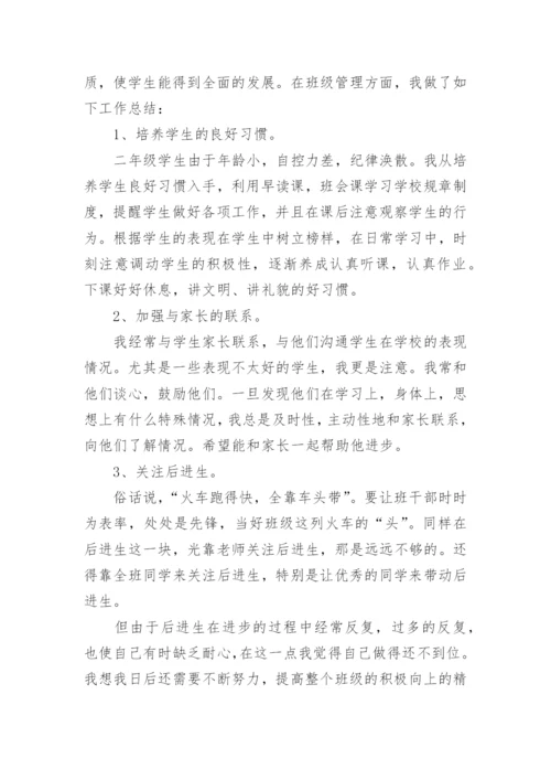 二年级班主任工作总结第二学期.docx