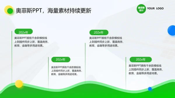绿色商务风竞赛路演PPT