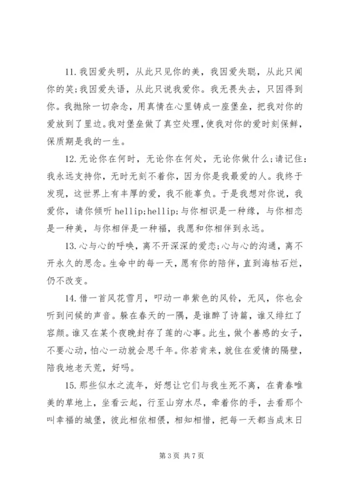 写给男孩的百字表白情书.docx