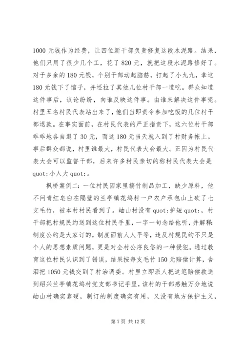 学习枫桥经验体会：坚持党的群众路线学习发扬“枫桥经验”.docx