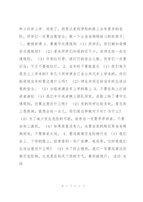 一年级下册地方课程教案.docx