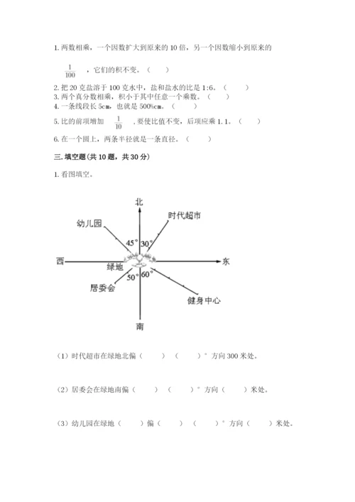 人教版六年级上册数学期末测试卷附答案（完整版）.docx