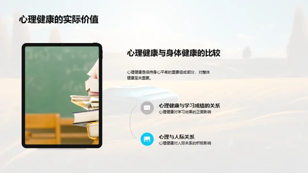 心理健康之路