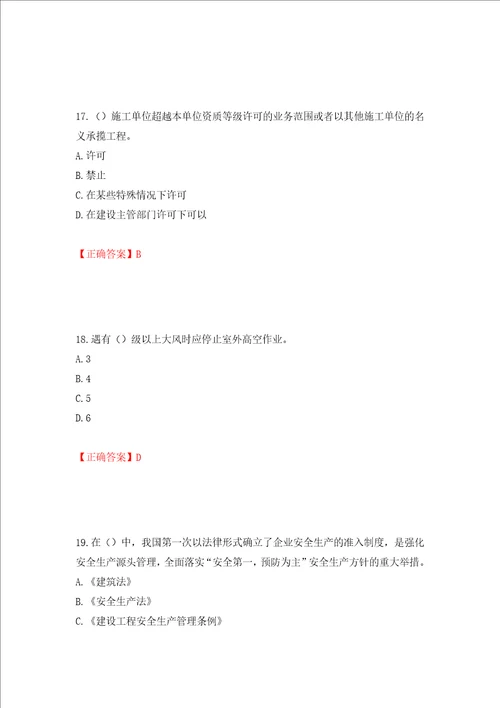 天津市建筑施工企业安管人员ABC类安全生产考试题库押题训练卷含答案93