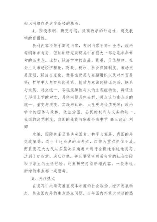 高三政治教学工作总结.docx