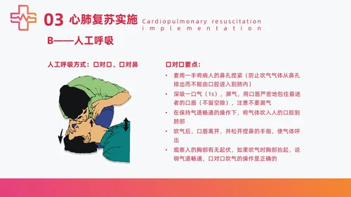 红色简约急诊急救知识培训医护培训PPT课件模板