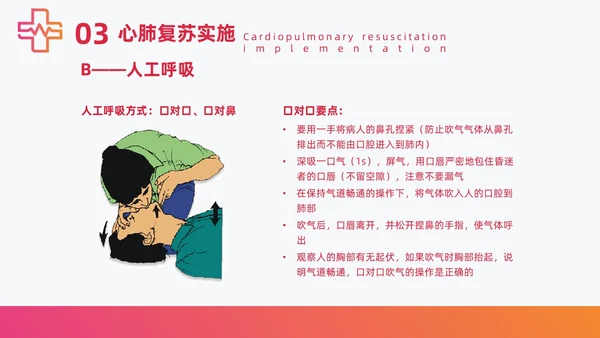 红色简约急诊急救知识培训医护培训PPT课件模板