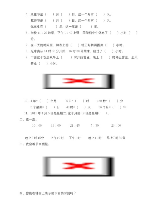 最新人教版小学数学三年级下册全套单元练习题.docx