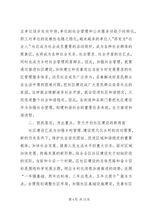 区长在社区建设工作会发言稿.docx