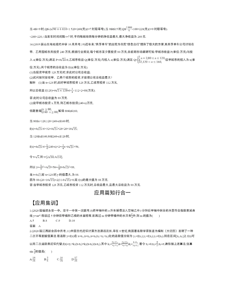 §3.8-函数模型及函数的综合应用(试题部分).docx