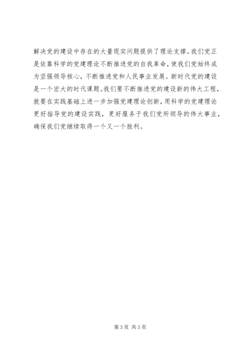 党建理论是我们党的优势.docx