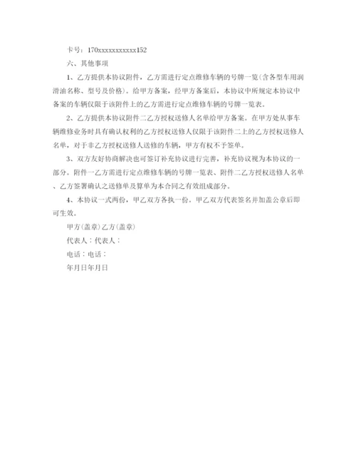 2023年车辆定点维修协议书范本.docx